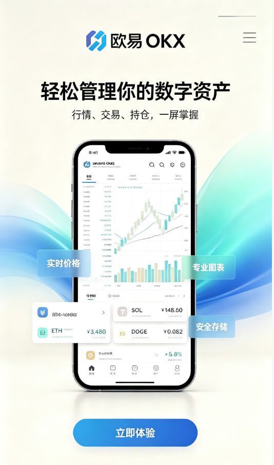 欧交易所app官网下载安全使用示意图一